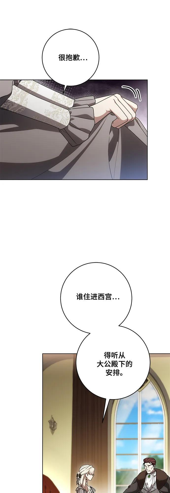 [第84话] 这一点和大公很像 第48页