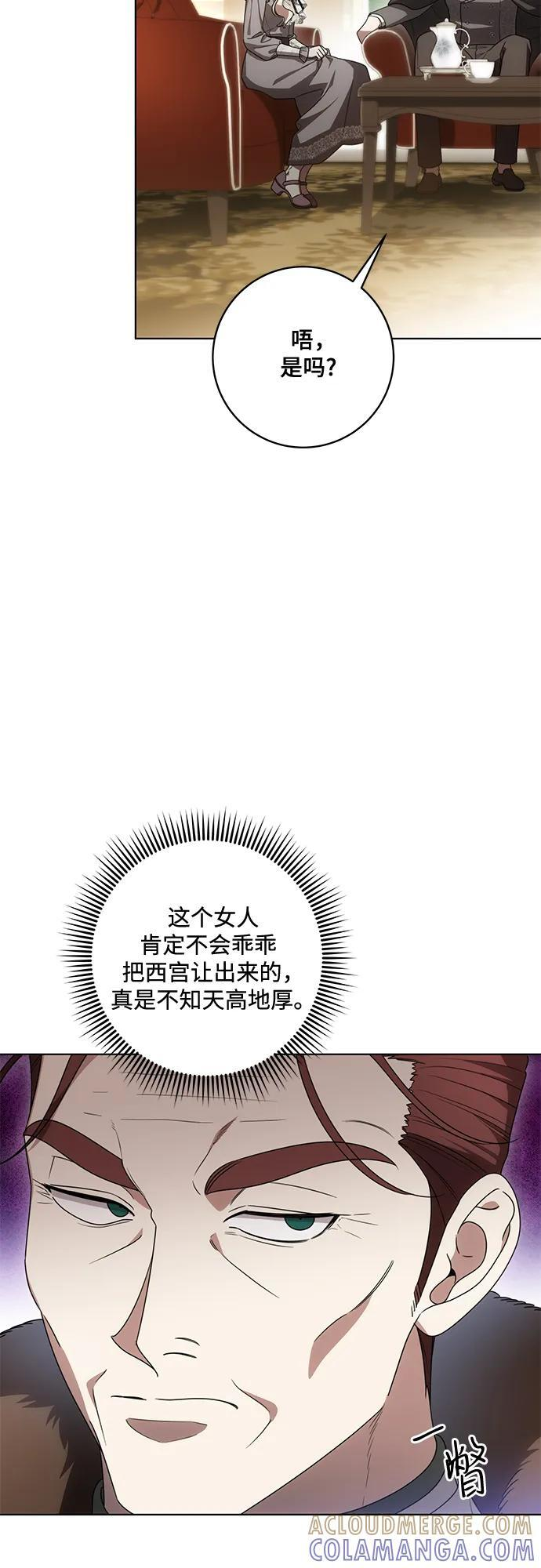 [第84话] 这一点和大公很像 第49页