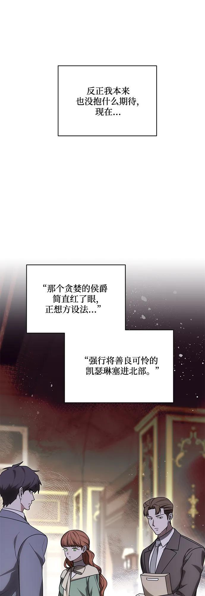[第84话] 这一点和大公很像 第50页