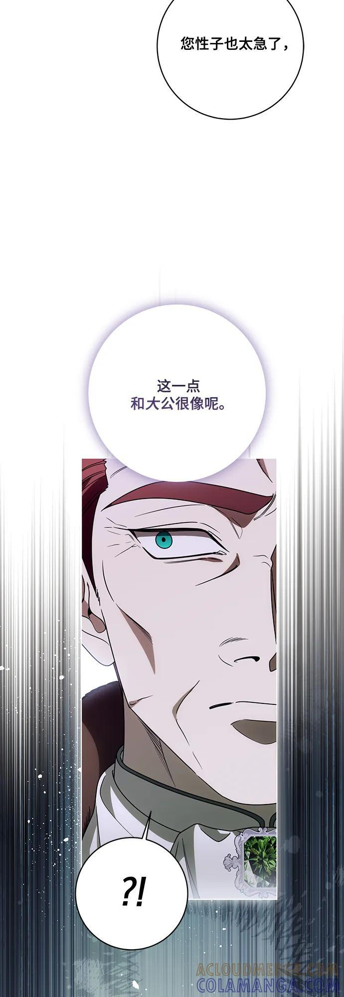 [第84话] 这一点和大公很像 第55页