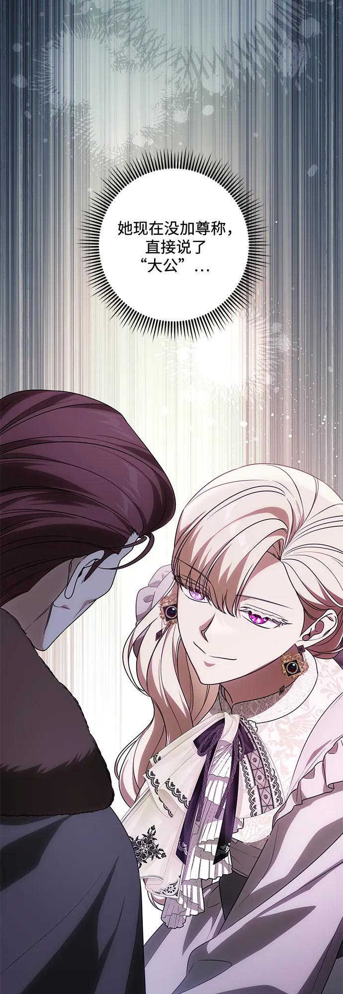 [第84话] 这一点和大公很像 第56页