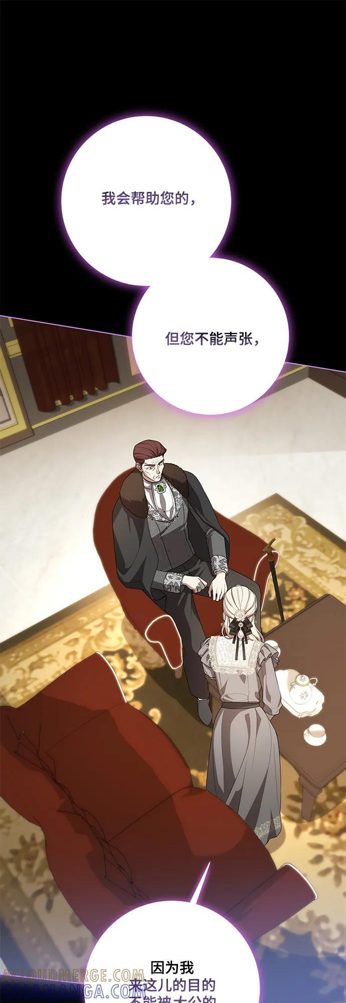 [第84话] 这一点和大公很像 第58页