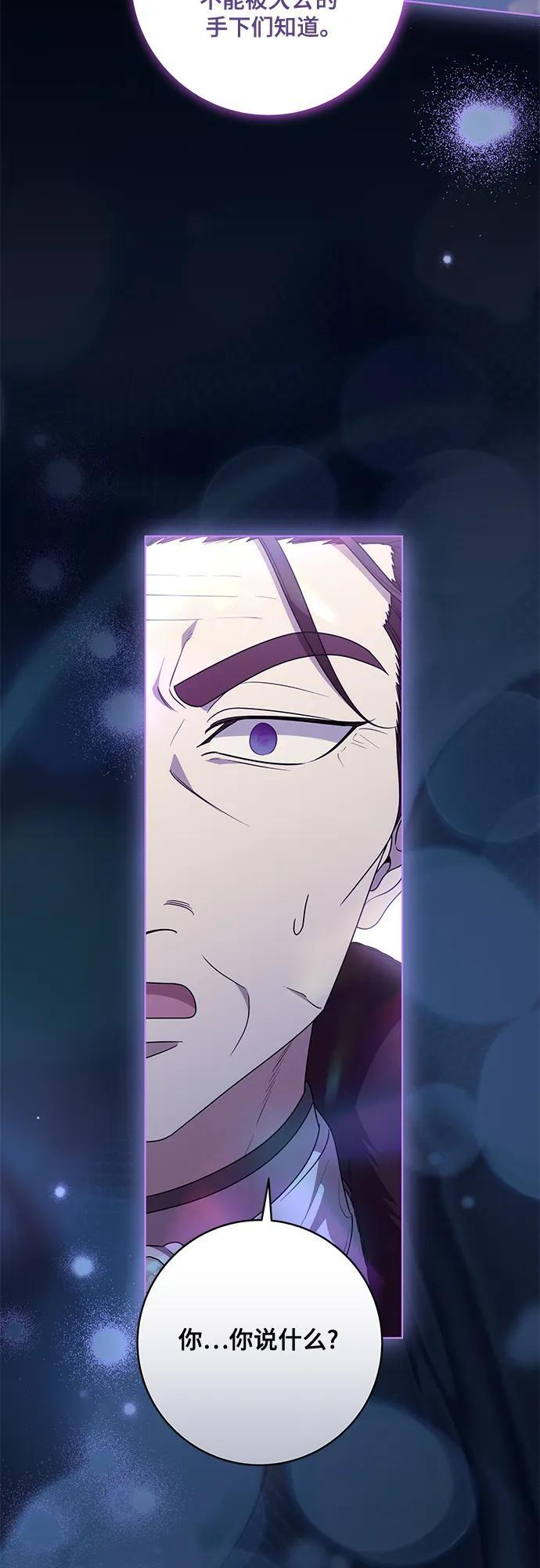 [第84话] 这一点和大公很像 第59页
