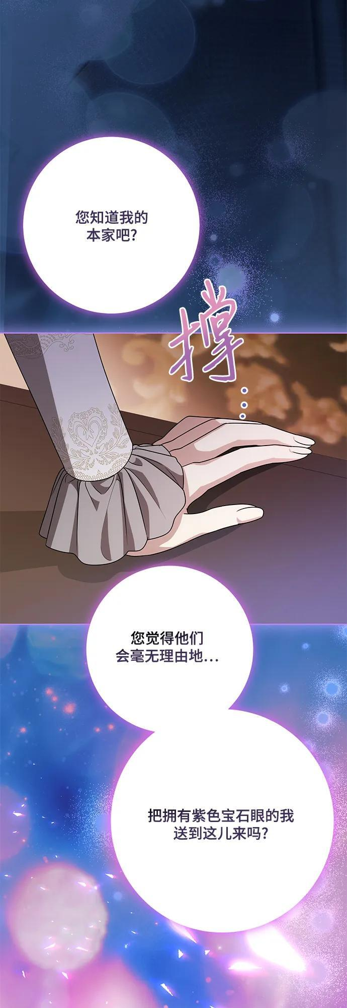 [第84话] 这一点和大公很像 第60页
