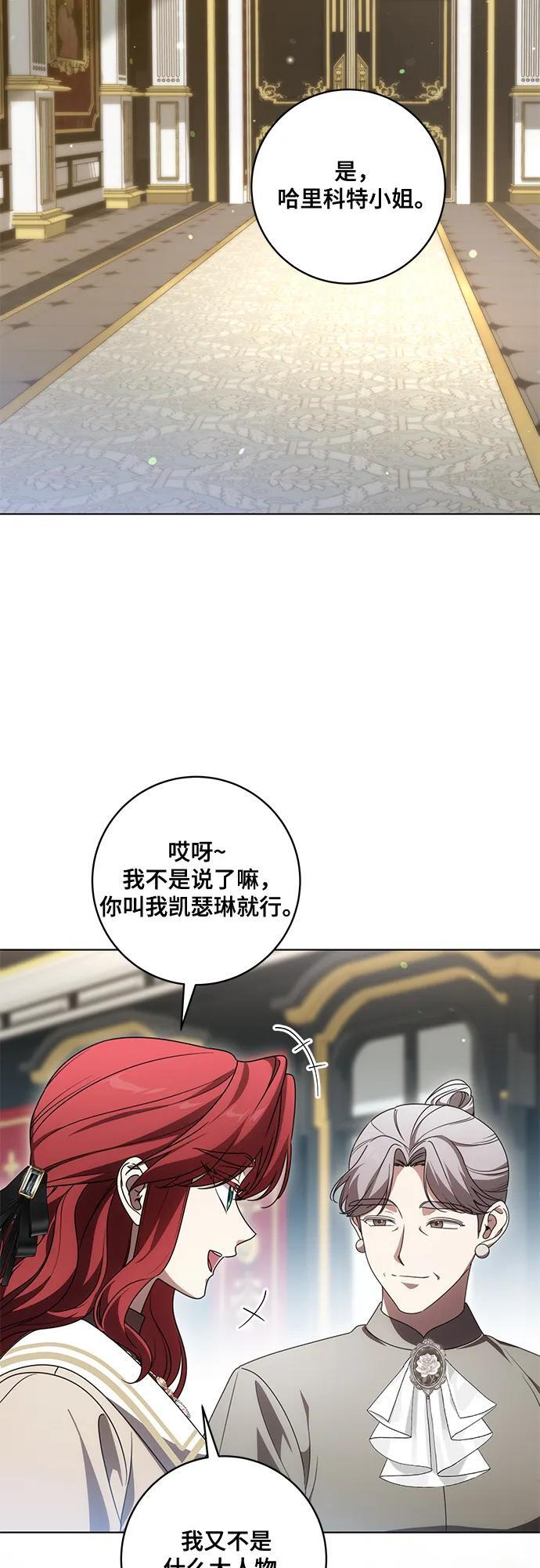 [第84话] 这一点和大公很像 第65页