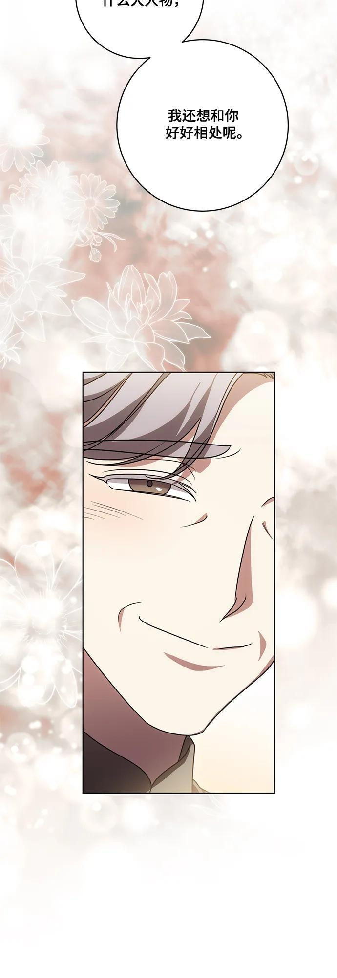 [第84话] 这一点和大公很像 第66页