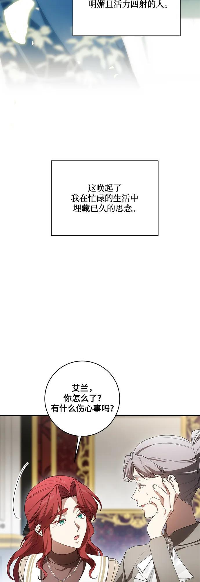 [第84话] 这一点和大公很像 第69页