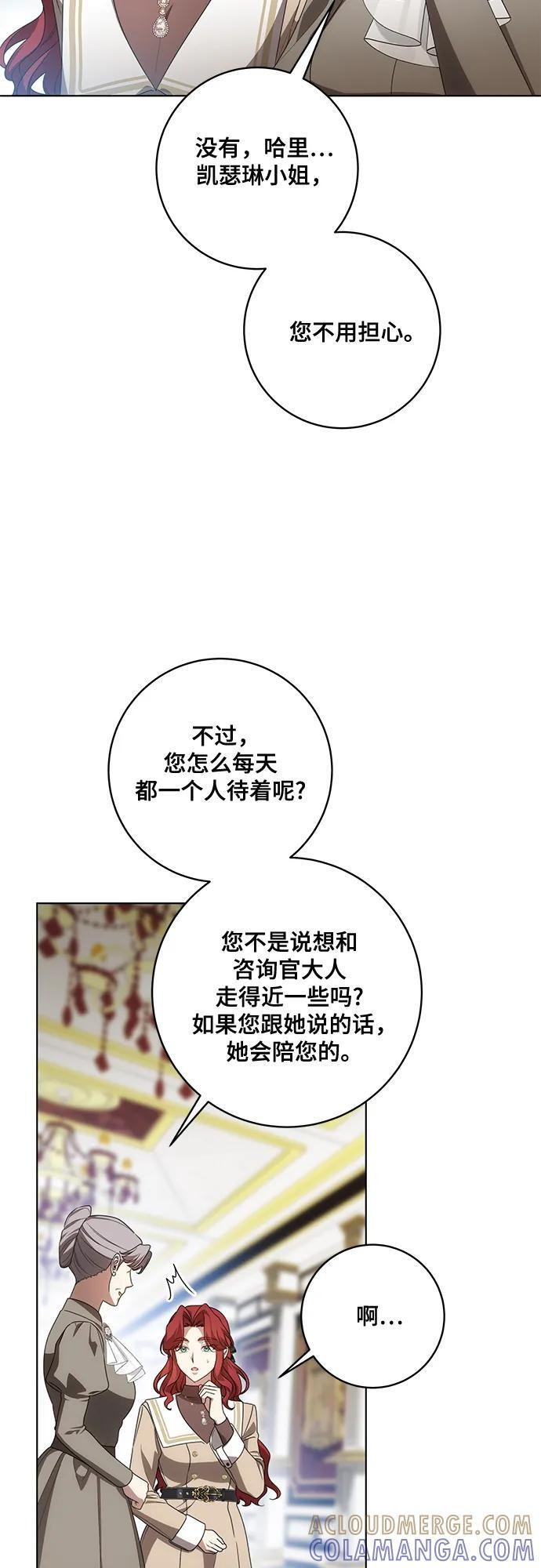 [第84话] 这一点和大公很像 第70页