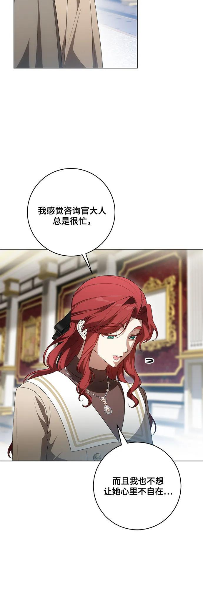 [第84话] 这一点和大公很像 第71页