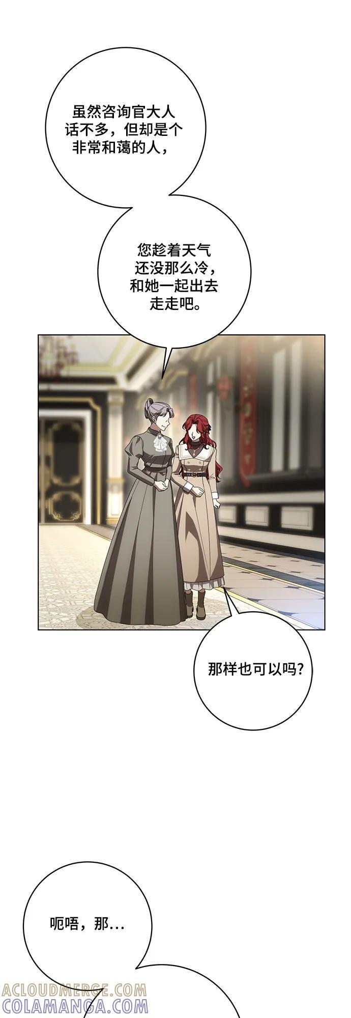 [第84话] 这一点和大公很像 第73页