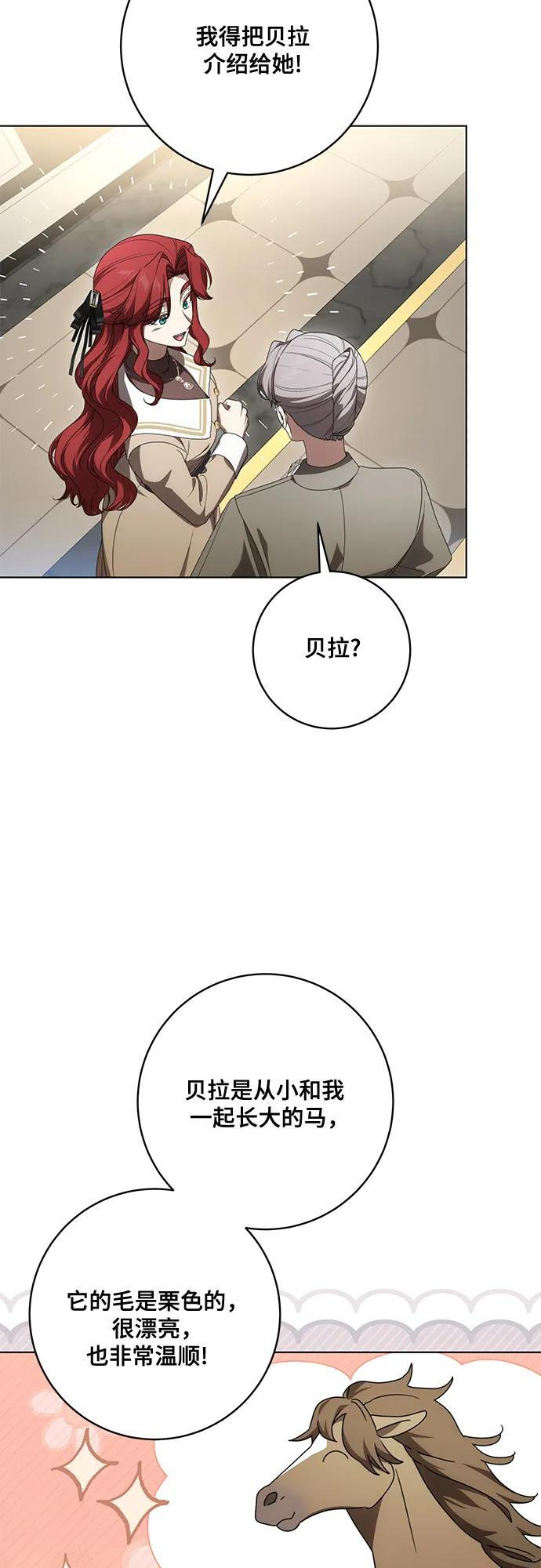 [第84话] 这一点和大公很像 第74页