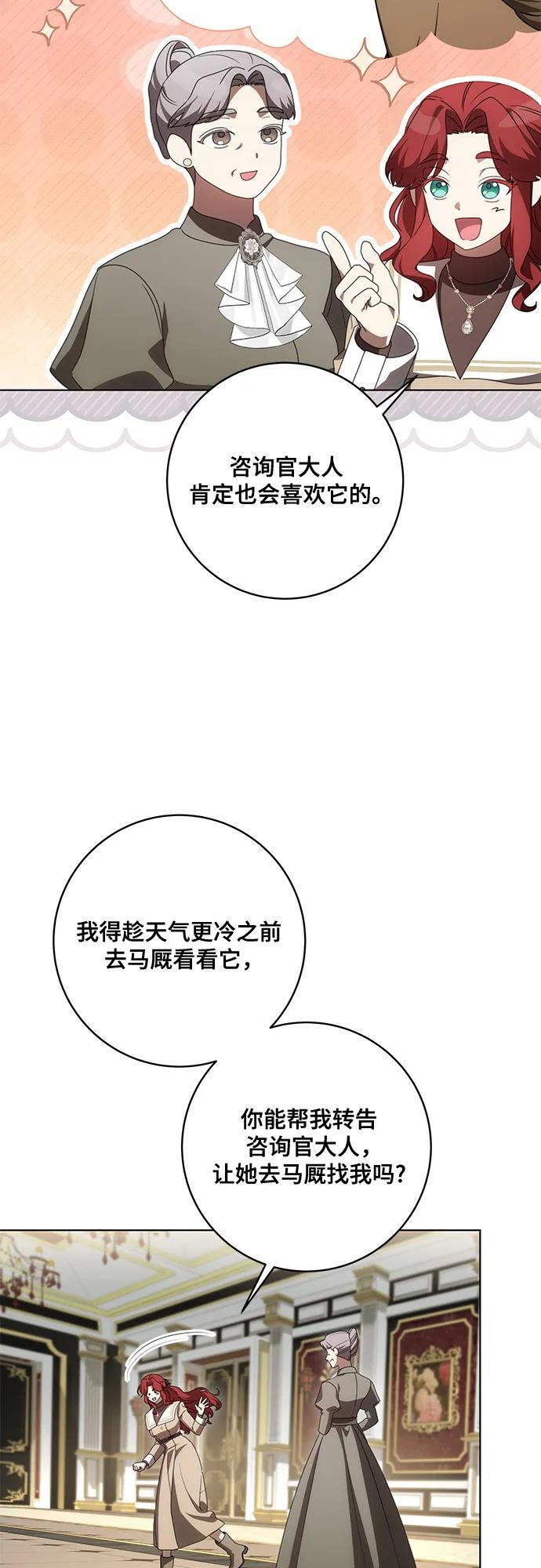 [第84话] 这一点和大公很像 第75页