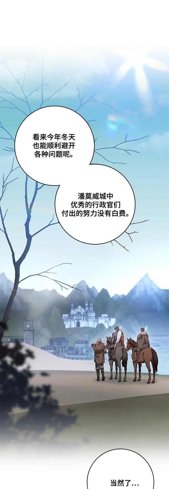 [第85话] 我怎么可能希望他喜欢其他人呢 第2页