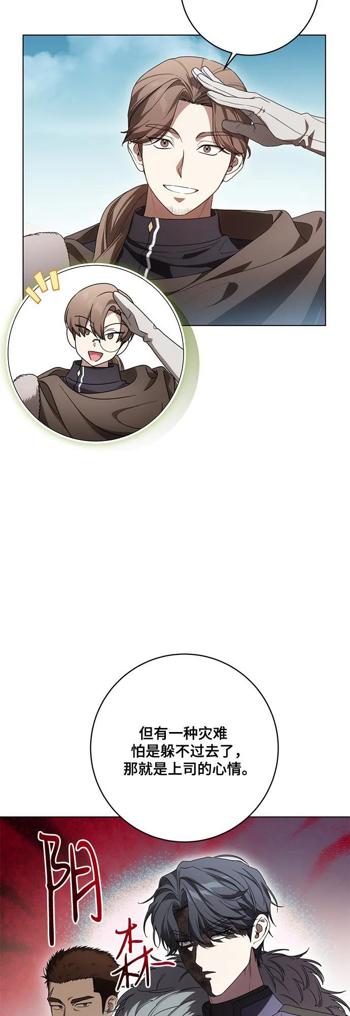 [第85话] 我怎么可能希望他喜欢其他人呢 第3页