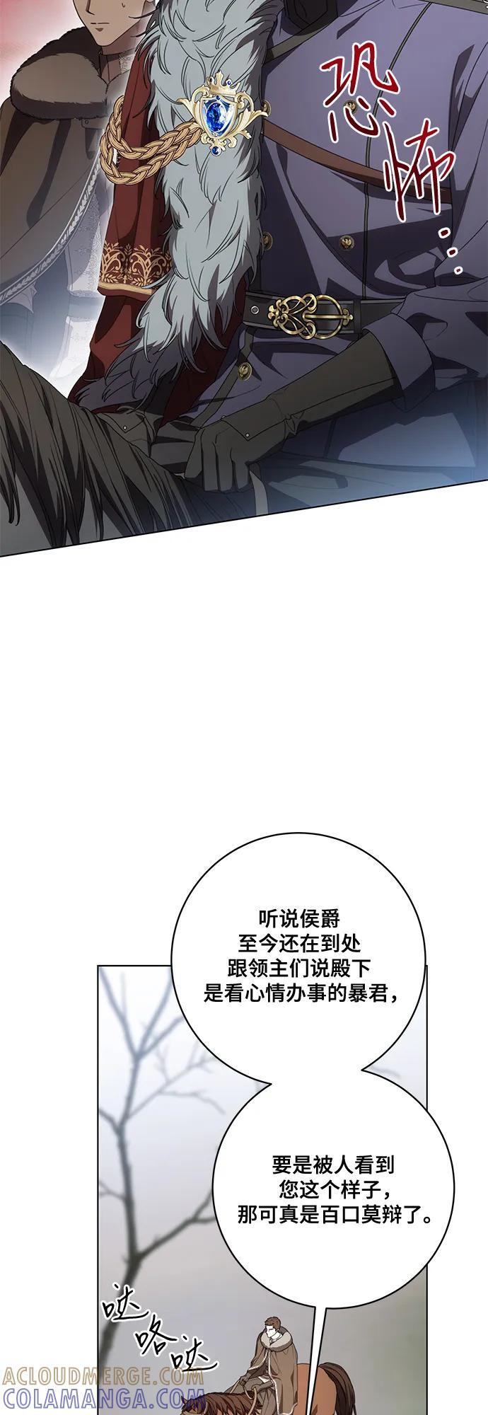 [第85话] 我怎么可能希望他喜欢其他人呢 第4页