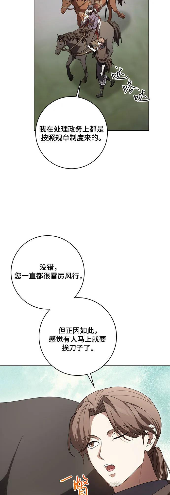 [第85话] 我怎么可能希望他喜欢其他人呢 第5页