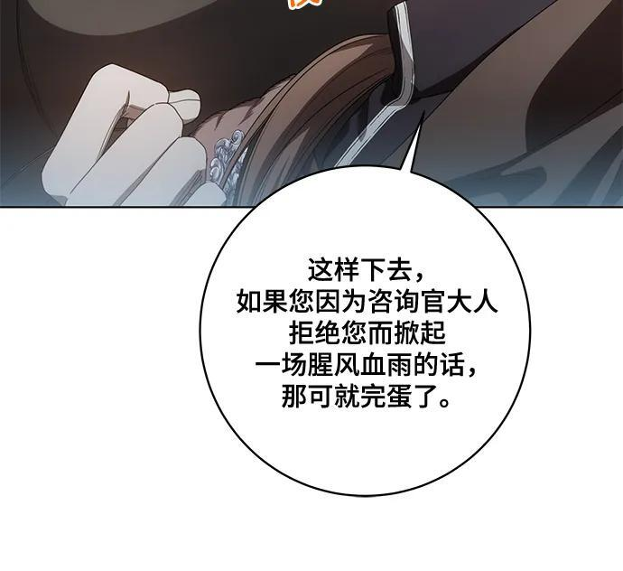 [第85话] 我怎么可能希望他喜欢其他人呢 第6页