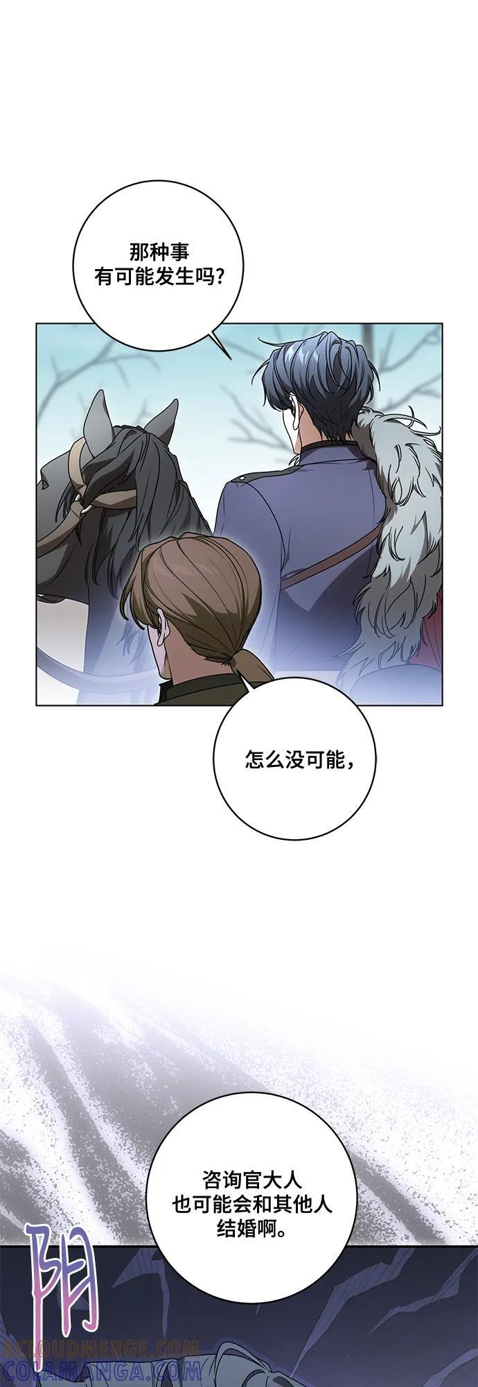 [第85话] 我怎么可能希望他喜欢其他人呢 第7页