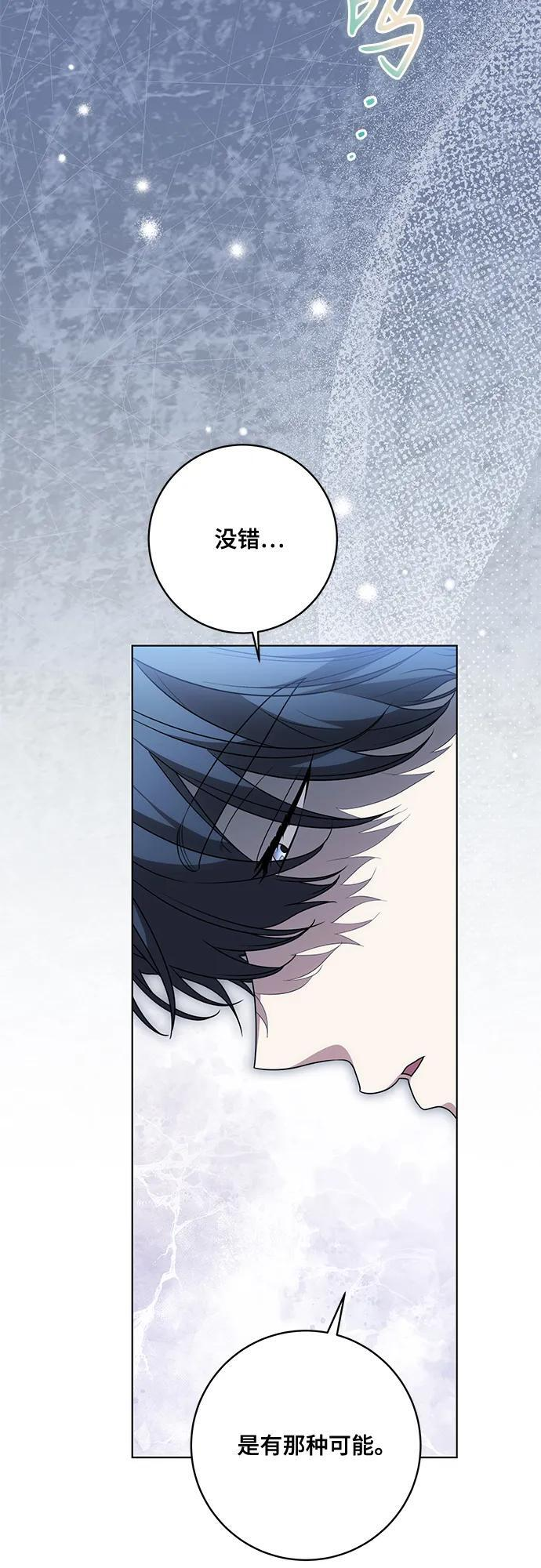 [第85话] 我怎么可能希望他喜欢其他人呢 第9页
