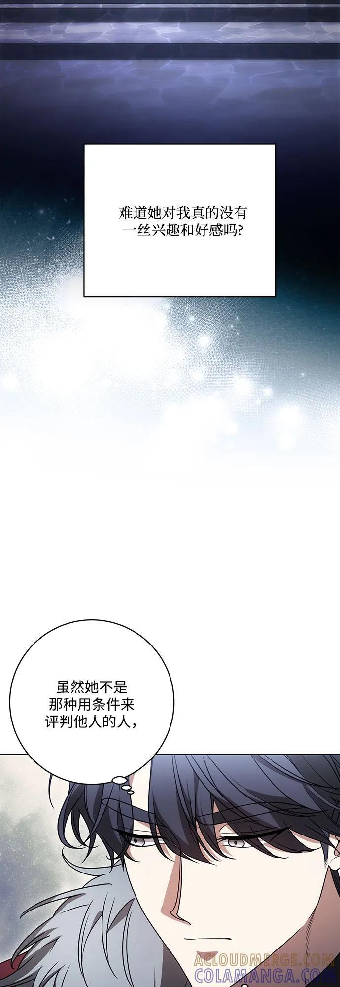 [第85话] 我怎么可能希望他喜欢其他人呢 第13页