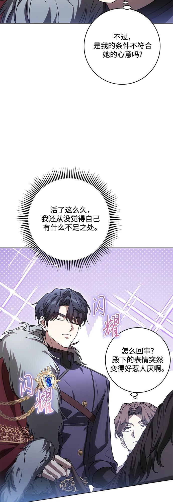 [第85话] 我怎么可能希望他喜欢其他人呢 第14页