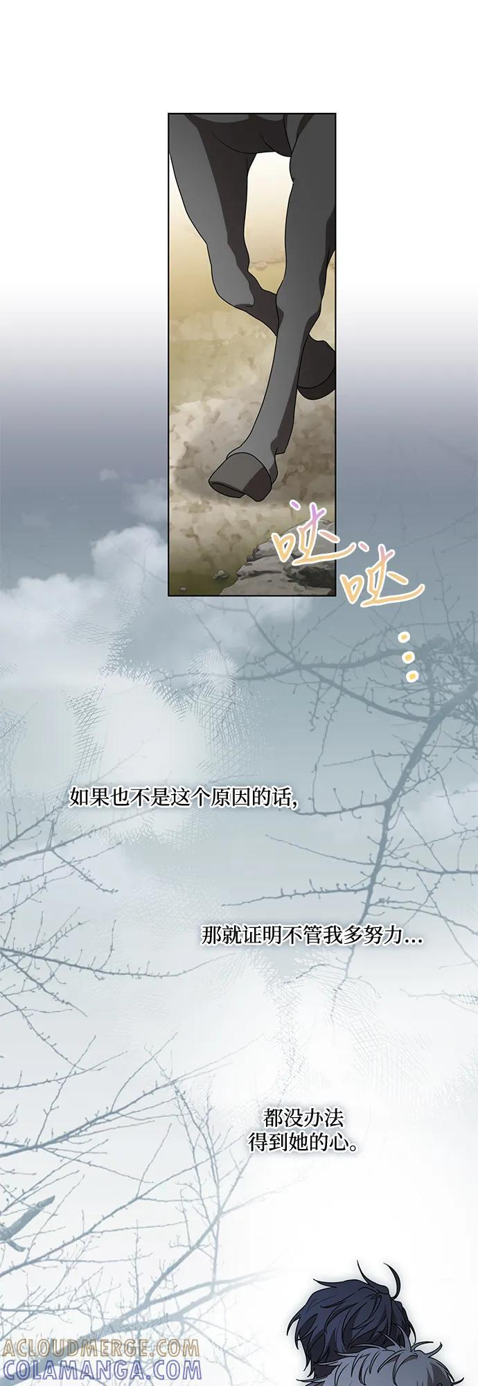 [第85话] 我怎么可能希望他喜欢其他人呢 第16页