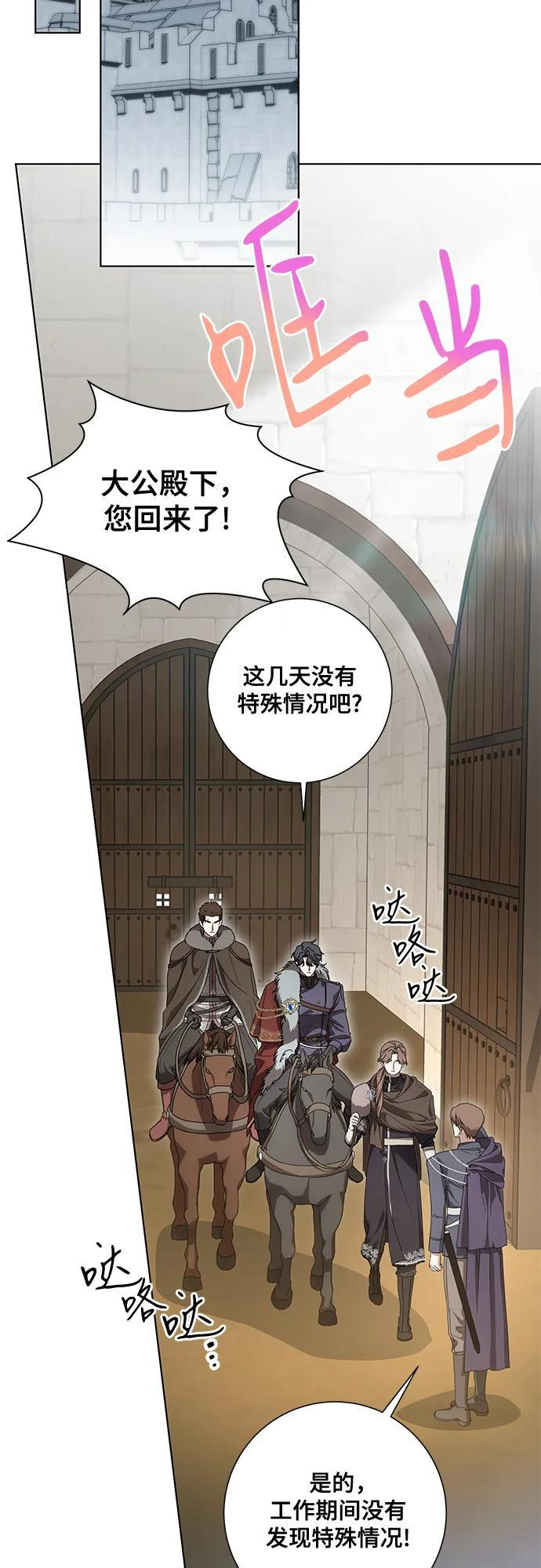 [第85话] 我怎么可能希望他喜欢其他人呢 第18页
