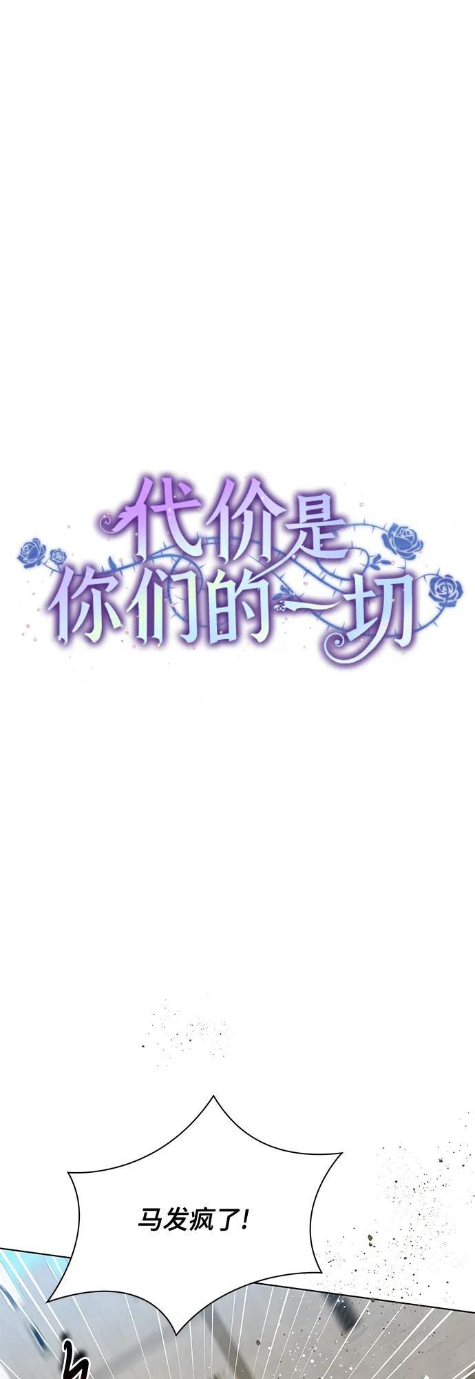 [第85话] 我怎么可能希望他喜欢其他人呢 第21页