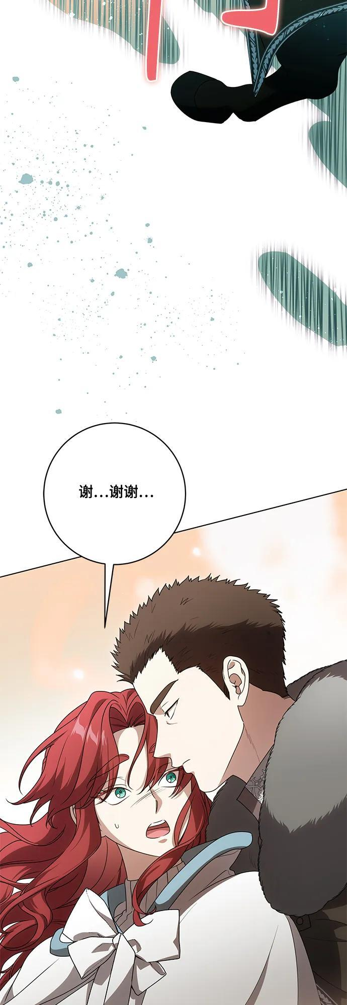 [第85话] 我怎么可能希望他喜欢其他人呢 第27页