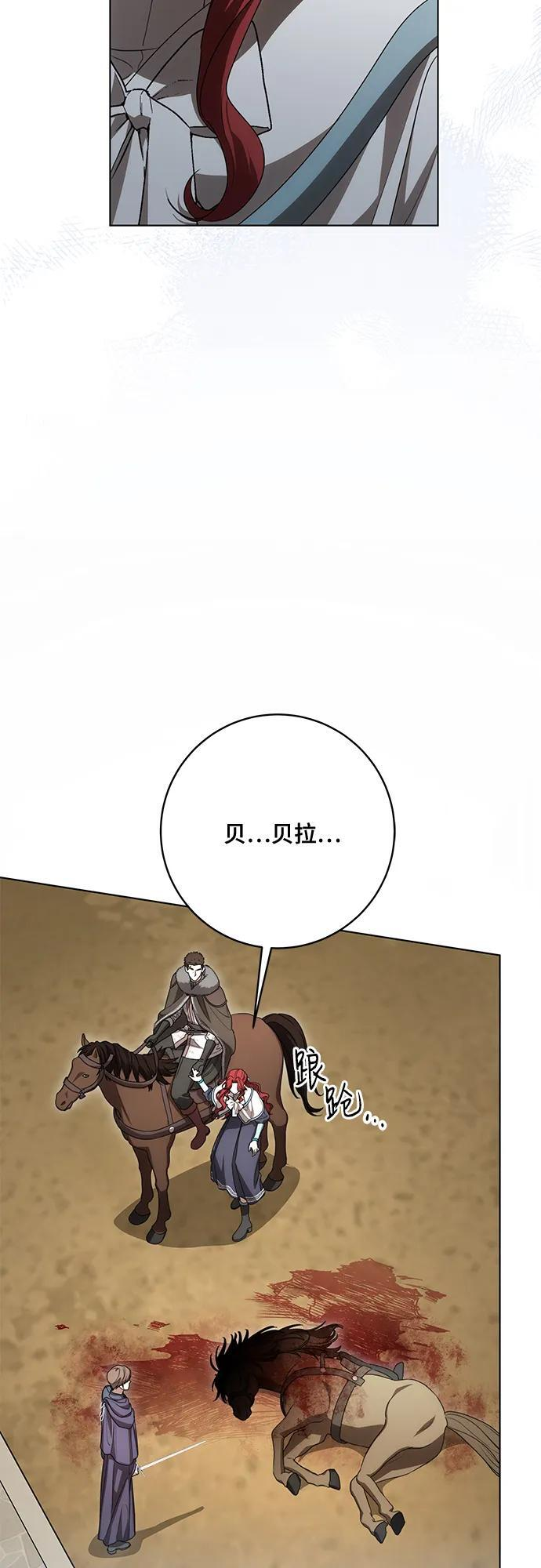 [第85话] 我怎么可能希望他喜欢其他人呢 第33页