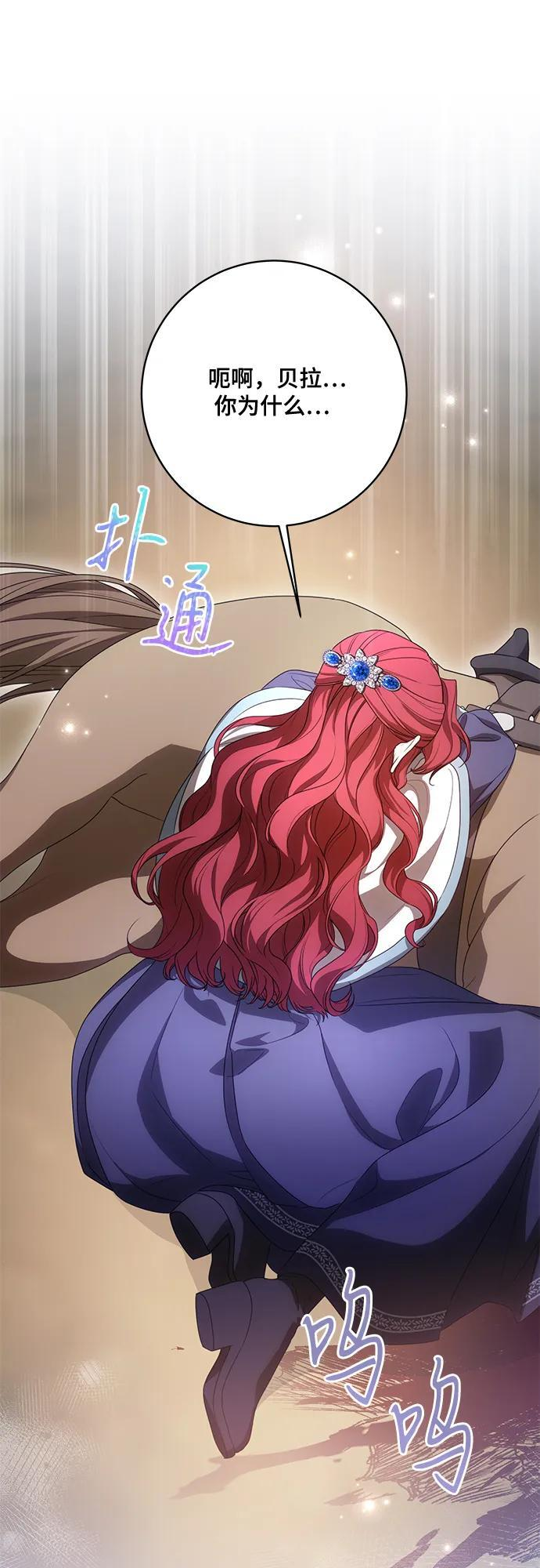 [第85话] 我怎么可能希望他喜欢其他人呢 第35页