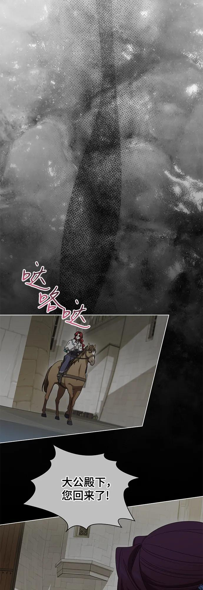 [第85话] 我怎么可能希望他喜欢其他人呢 第38页