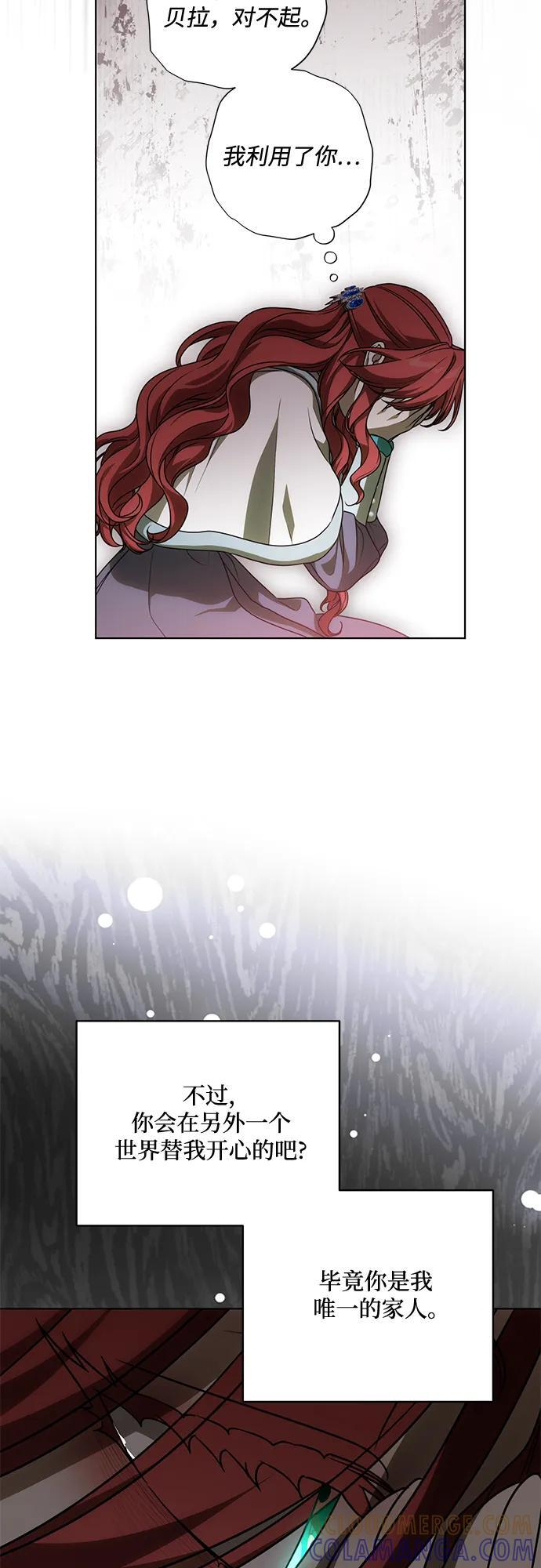 [第85话] 我怎么可能希望他喜欢其他人呢 第43页
