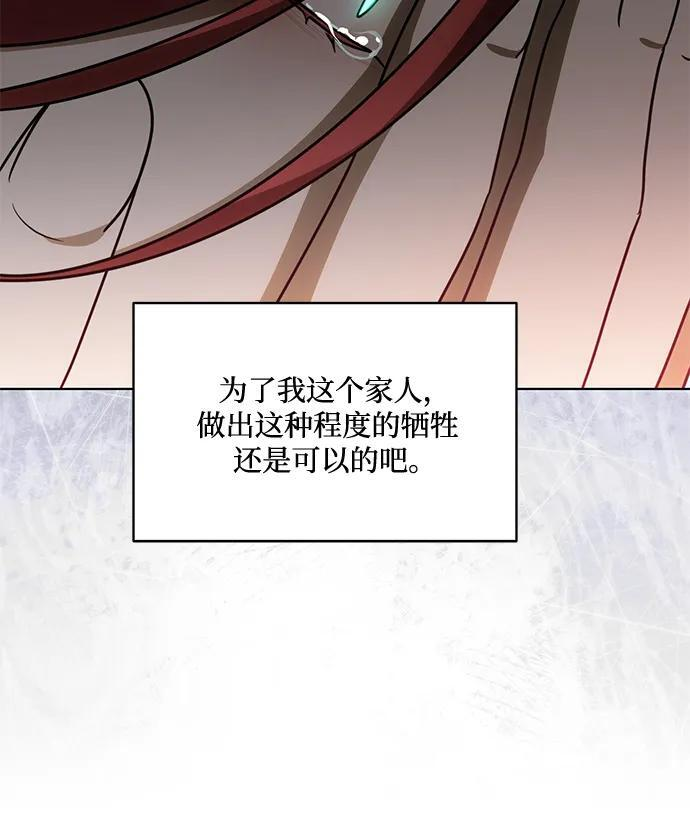 [第85话] 我怎么可能希望他喜欢其他人呢 第44页