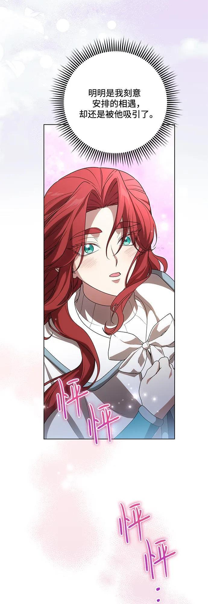 [第85话] 我怎么可能希望他喜欢其他人呢 第47页