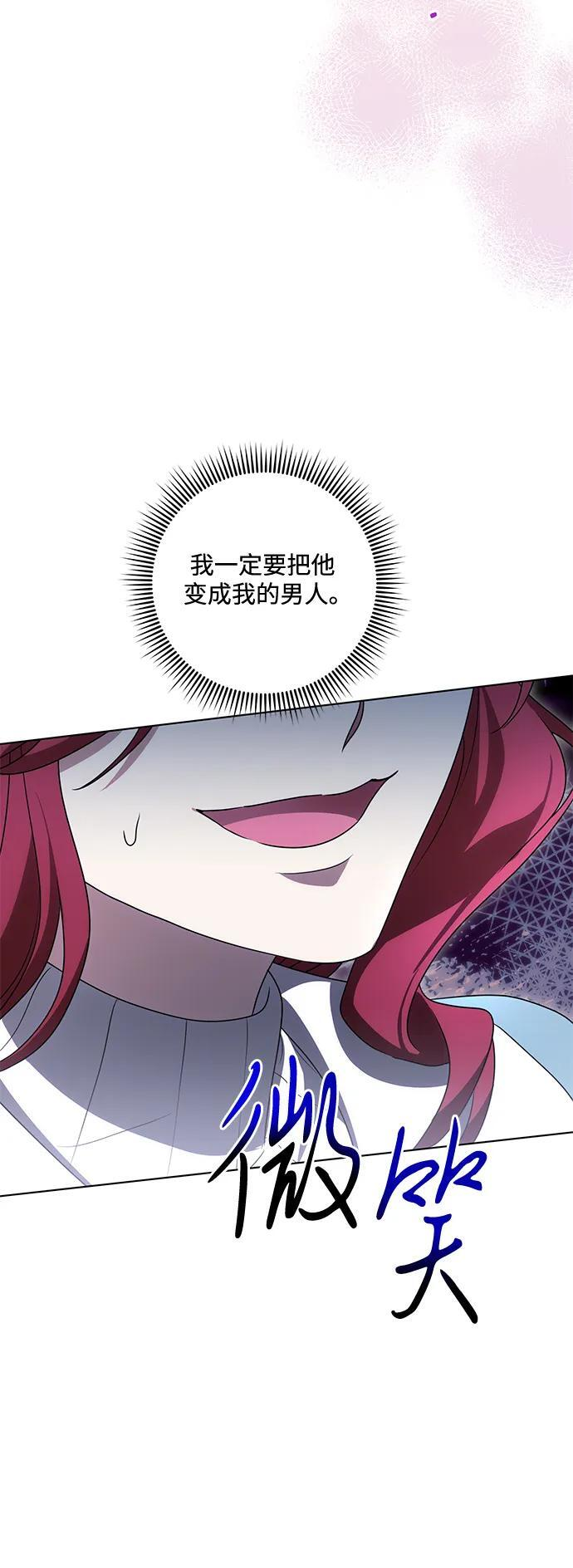 [第85话] 我怎么可能希望他喜欢其他人呢 第48页