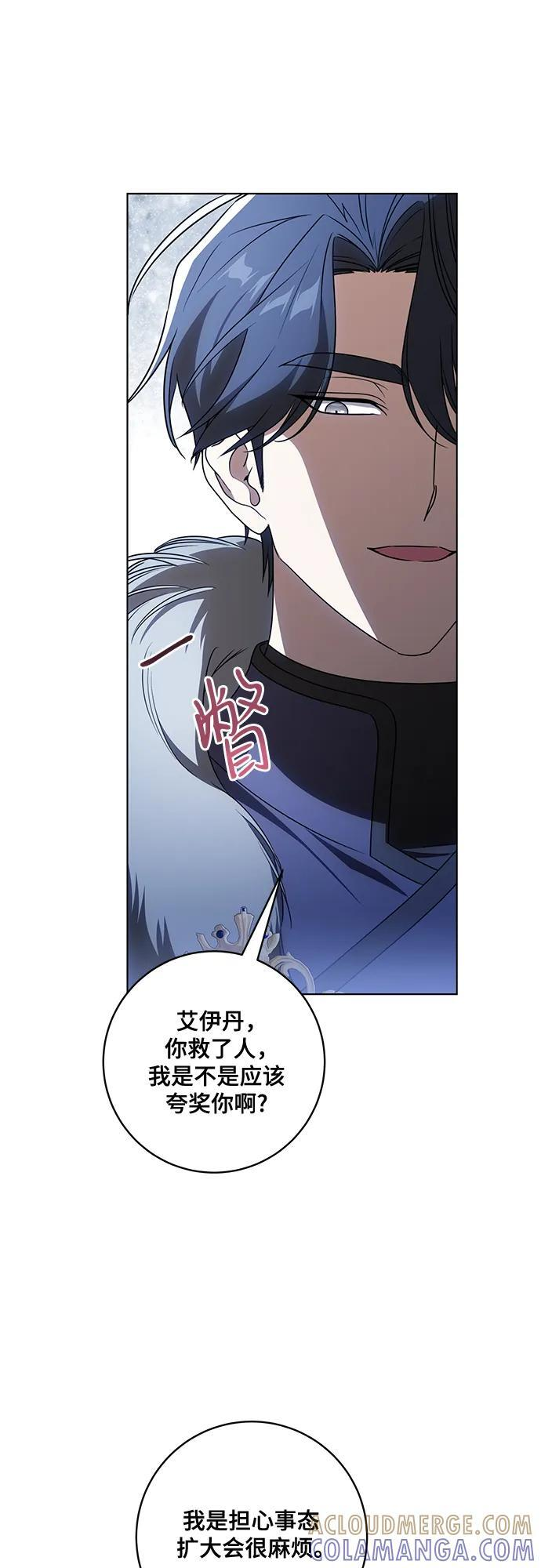 [第85话] 我怎么可能希望他喜欢其他人呢 第49页