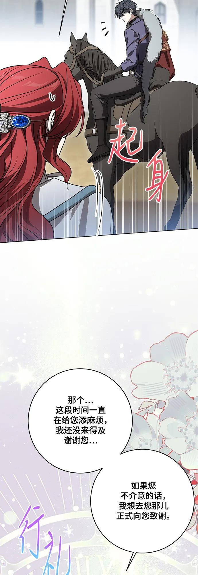 [第85话] 我怎么可能希望他喜欢其他人呢 第51页