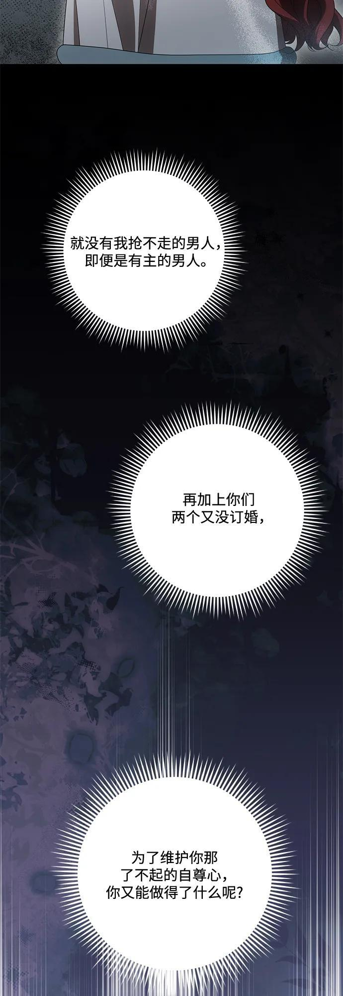 [第85话] 我怎么可能希望他喜欢其他人呢 第59页