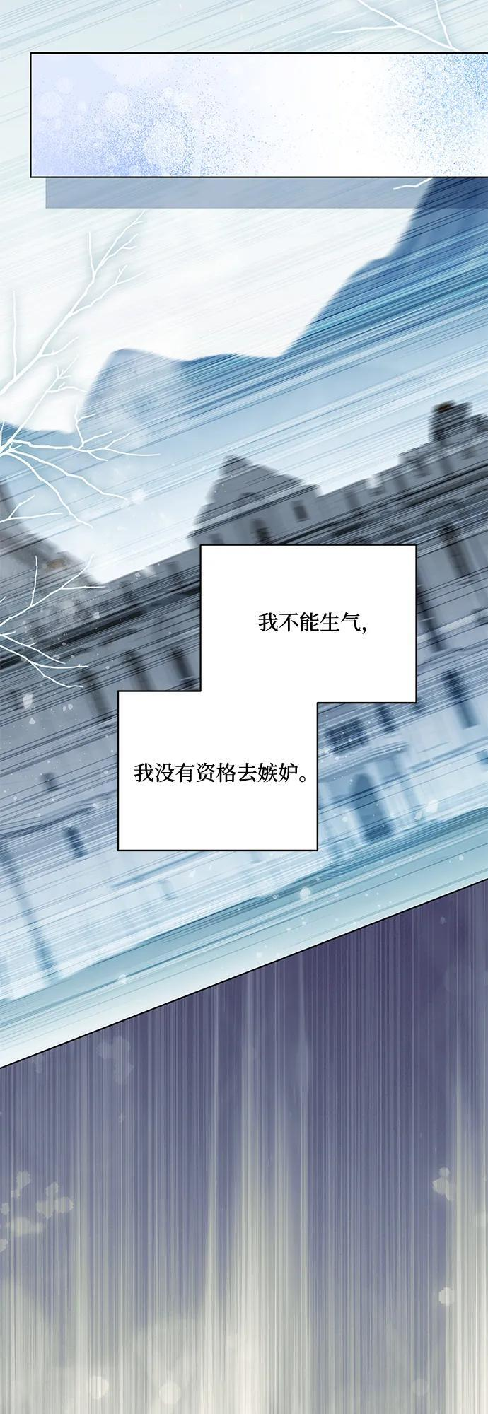 [第85话] 我怎么可能希望他喜欢其他人呢 第65页