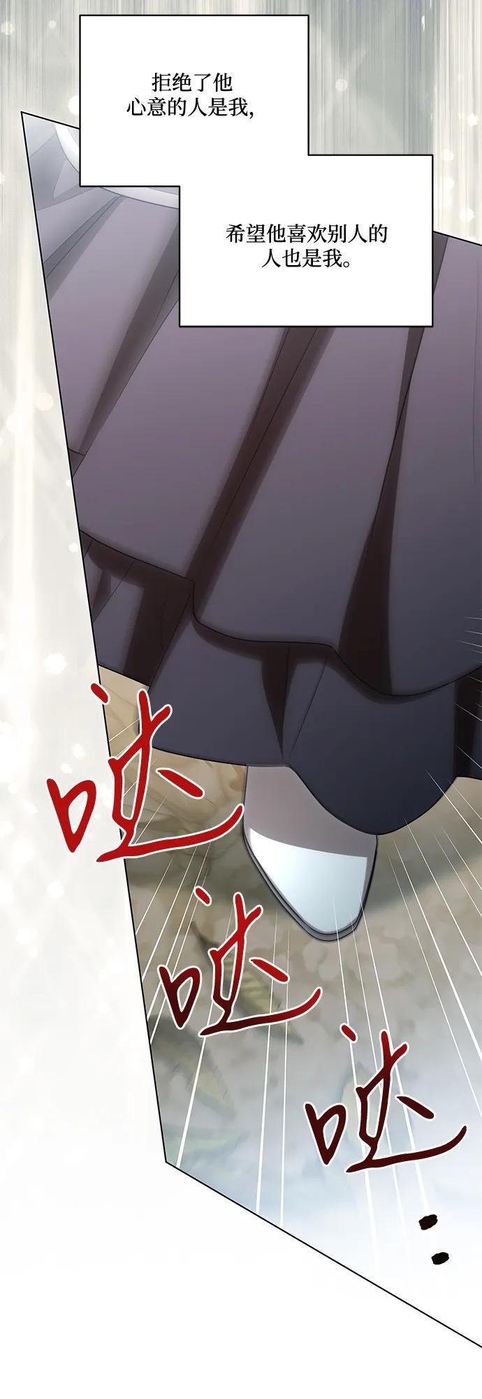 [第85话] 我怎么可能希望他喜欢其他人呢 第66页