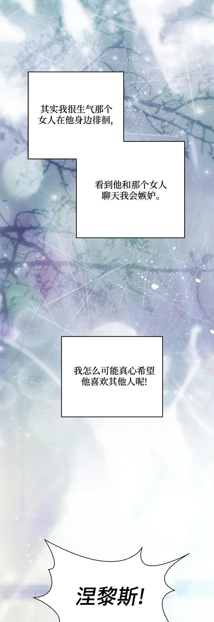 [第85话] 我怎么可能希望他喜欢其他人呢 第69页