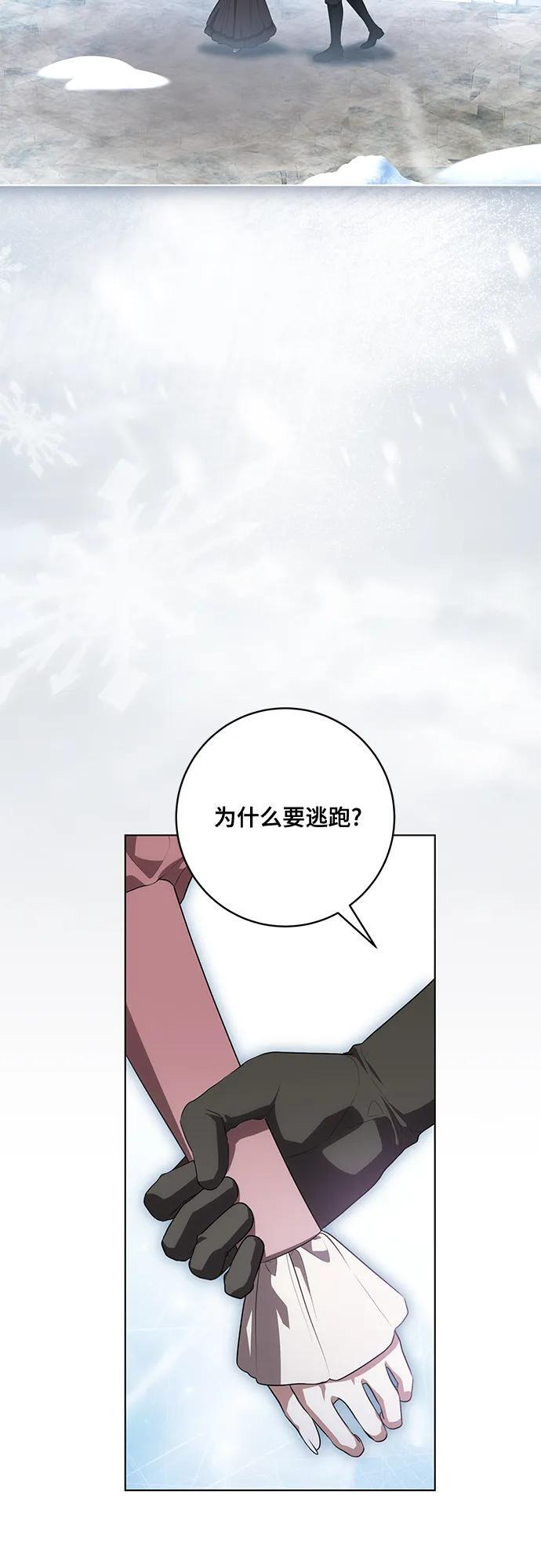 [第86话] 不懂别人想法的傻瓜 第3页