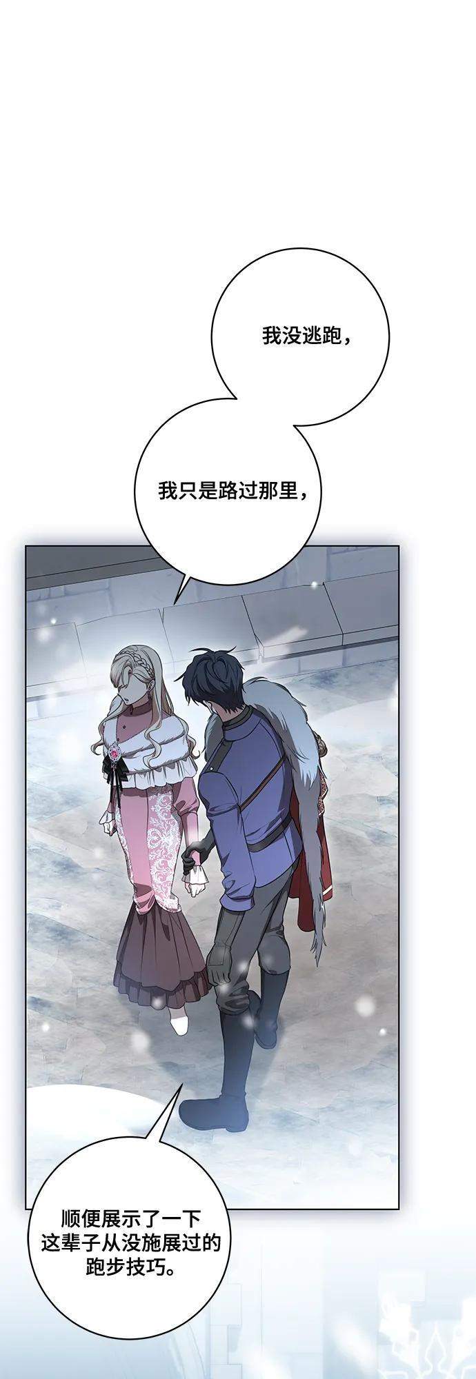[第86话] 不懂别人想法的傻瓜 第4页