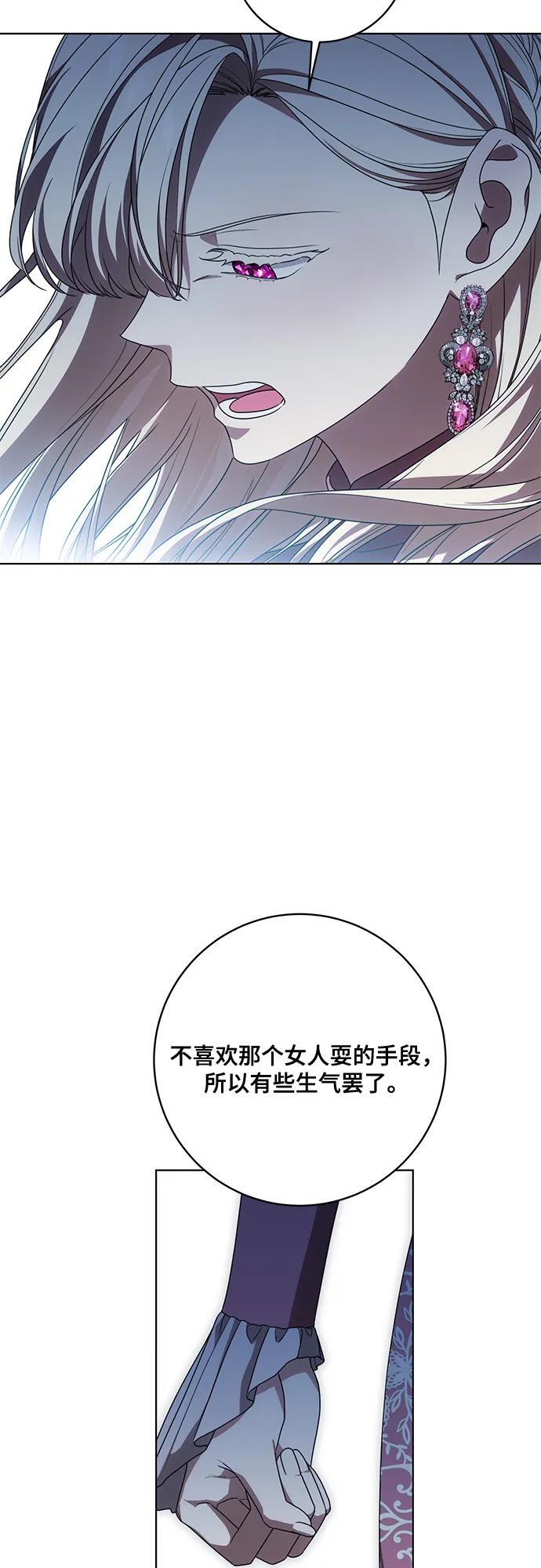 [第86话] 不懂别人想法的傻瓜 第8页