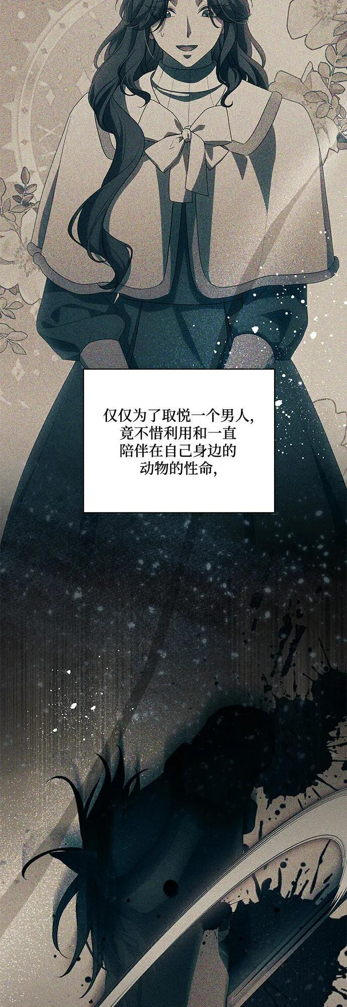 [第86话] 不懂别人想法的傻瓜 第10页