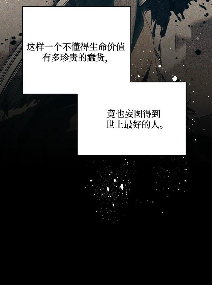 [第86话] 不懂别人想法的傻瓜 第11页