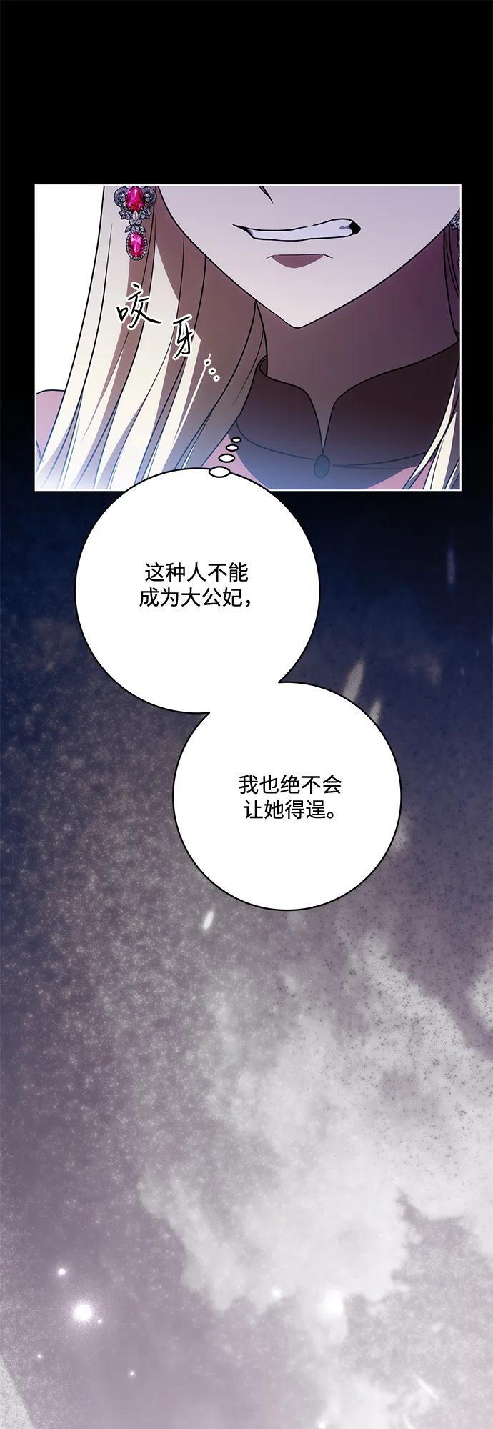 [第86话] 不懂别人想法的傻瓜 第12页