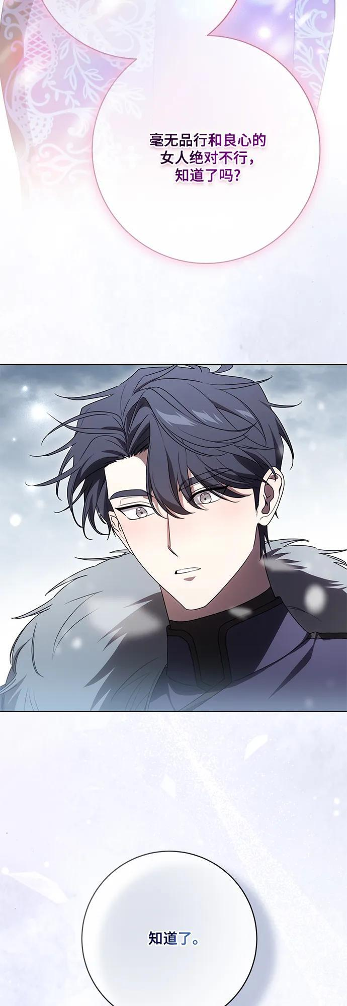 [第86话] 不懂别人想法的傻瓜 第19页