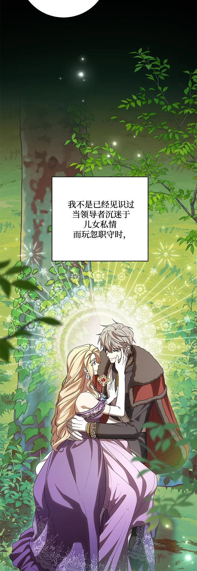 [第86话] 不懂别人想法的傻瓜 第28页
